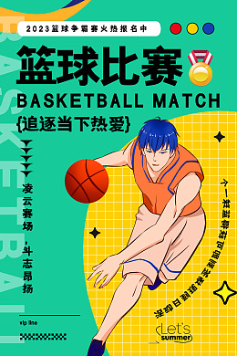 篮球公开赛篮球篮球赛展板打篮球