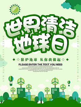 植树节城市绿化生态环保