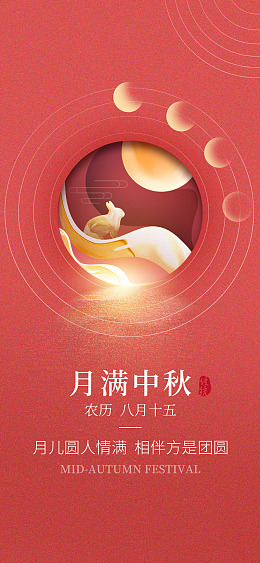 中秋活动中秋节单页中秋佳节中秋主题