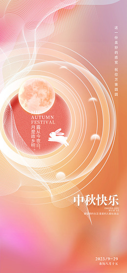 中秋促销月圆中秋中秋海报中秋
