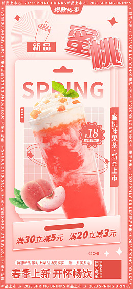 蜜桃雪顶蜜桃厚芝士奶盖蜜桃思慕雪