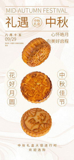 中秋节五仁月饼