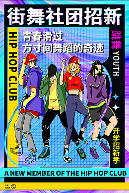 街舞厅街舞培训班街舞广告街舞人物