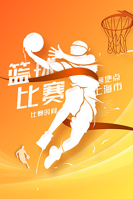 篮球训练设计篮球赛篮球赛展板