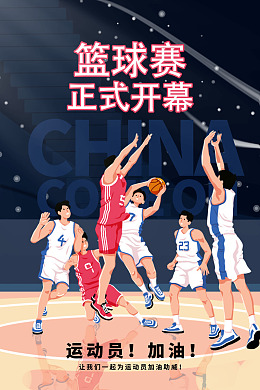 大学篮球赛篮球画册设计篮球赛