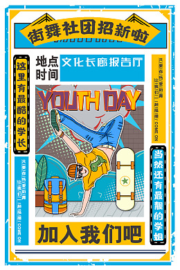 街舞团街舞大赛舞蹈比赛青年男孩