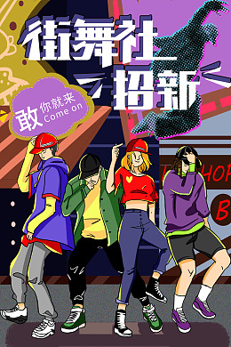 街舞设计青年男孩娱乐休闲设计