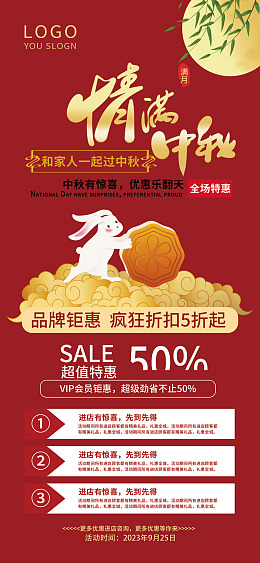 欢度中秋中秋宣传单中秋中秋礼