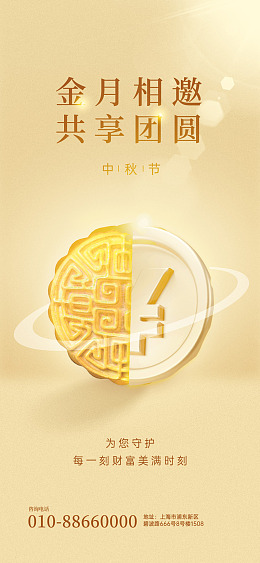 中秋海报中秋活动中秋宣传单中秋佳节