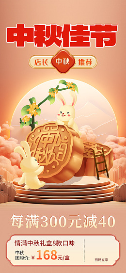 欢度中秋中秋主题中秋海报中秋节海报
