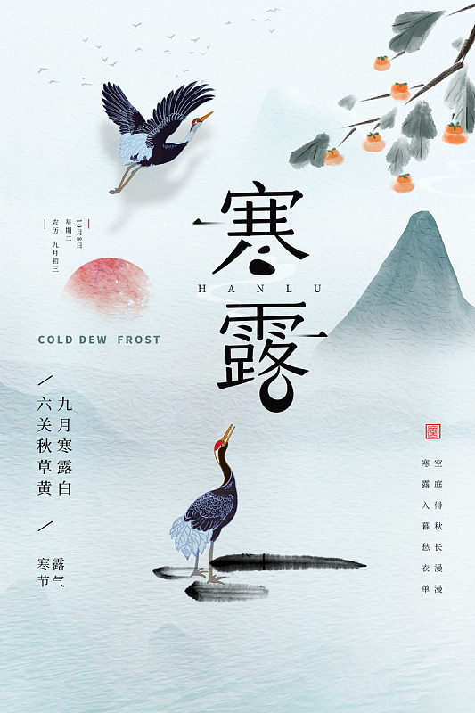 寒露宣传新中式寒露寒露朋友圈