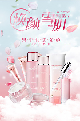 防晒化妆品化妆品活动化妆品促销化妆品展板