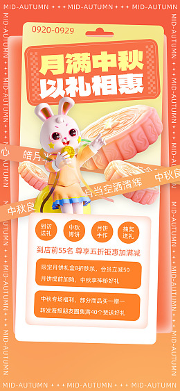 中秋节海报中秋广告中秋中秋活动
