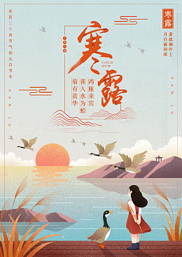 水滴设计秋天寒露图片
