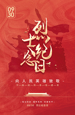 民族魂纪念日广告设计抗战纪念日