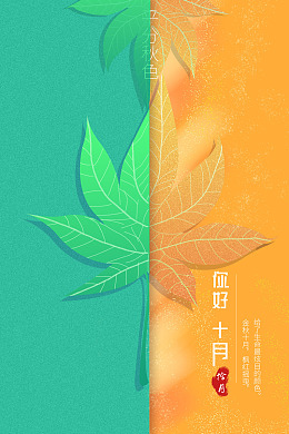10月素材你好十月淘宝十月10月大促