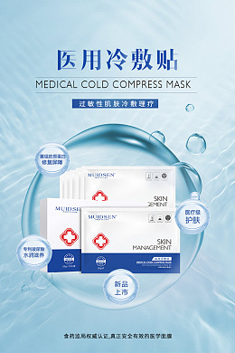 面膜朋友圈保湿面膜设计