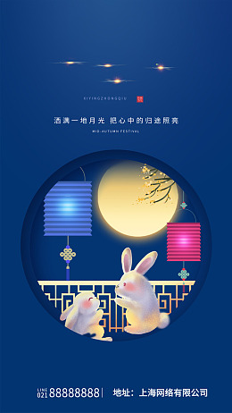 中秋佳节中秋宣传单中秋展板中秋快乐