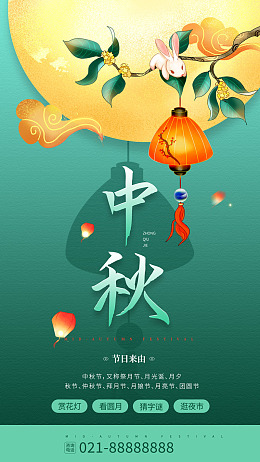 中秋促销中秋宣传单中秋广告中秋