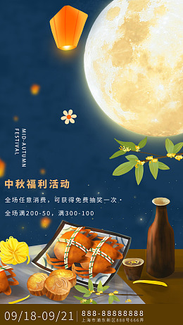 中秋节单页中秋快乐中秋情中秋活动