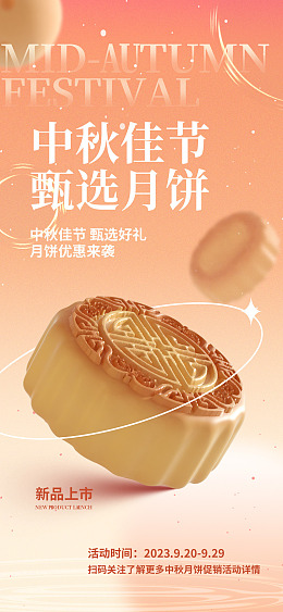 月饼海报月饼宣传单
