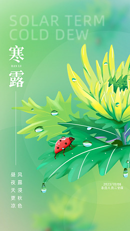 地产秋分节气节气海报24节气