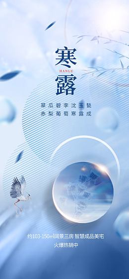 寒露促销秋天秋天寒露