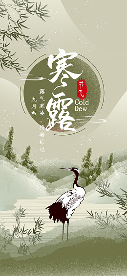 地产秋分寒露地产寒露节气节气海报