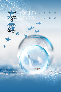 中式寒露秋天海报秋雨
