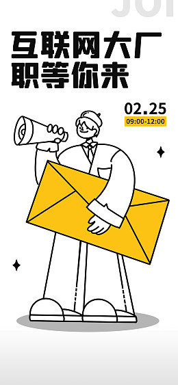 高端招聘校园招聘企业招聘春季招聘会