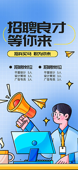 春季招聘会招聘展架设计企业招聘会