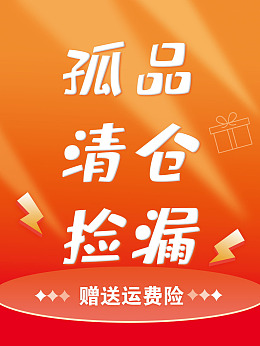 清仓促销海报海报