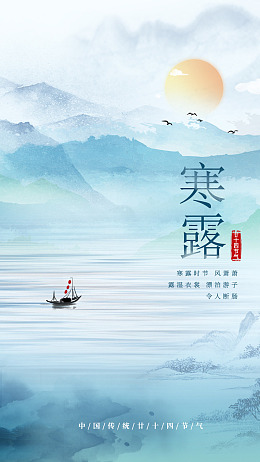 秋季海报秋天寒露地产秋分广告设计
