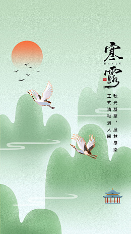 秋天展板地产秋分