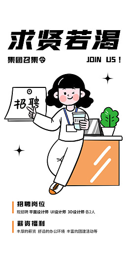 酒店招聘招聘海报招聘精英