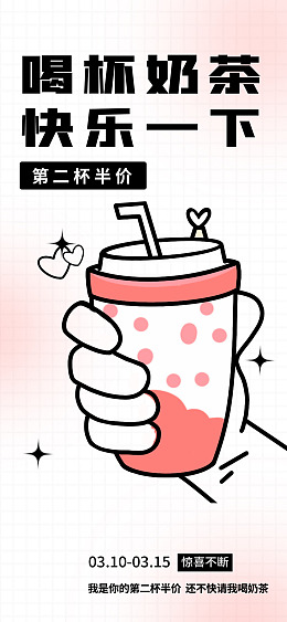 网红奶茶奶茶广告