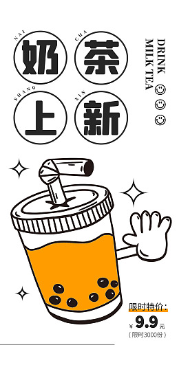 饮料店奶茶传单奶茶刨冰