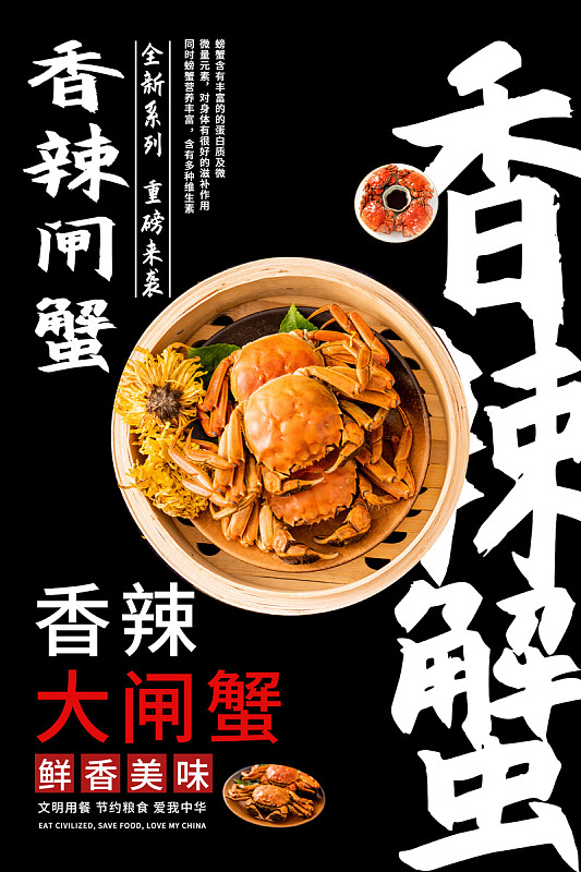 大闸蟹画册大闸蟹上市大闸蟹广告