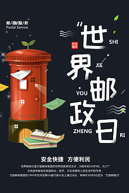 邮政明信片邮政储金局邮政名片广告设计