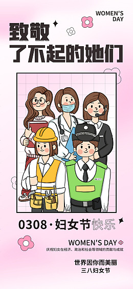 妇女节靓丽妇女节妇女节广告