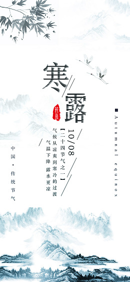 秋天寒露秋季插画寒露单图节气海报