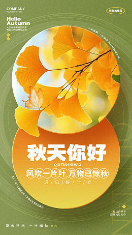 秋冬新品约惠秋天金秋新品秋季