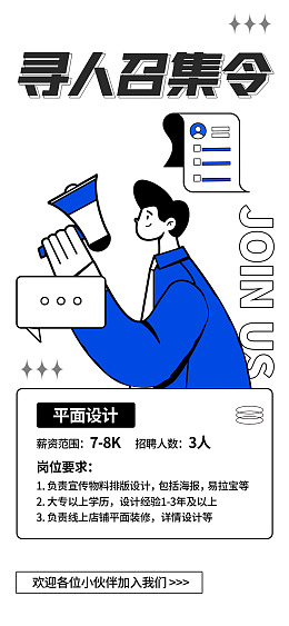 企业招聘会招聘会广告招聘简章