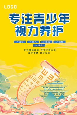 爱眼日DM单爱眼日主题关注眼睛设计
