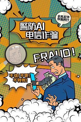 电信诈骗反诈骗