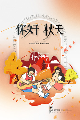 秋季新品广告设计金秋巨惠金秋