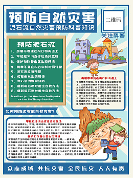 防洪减灾设计防汛救灾
