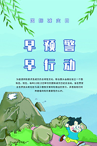 宣传栏国际国家减灾日活动展板