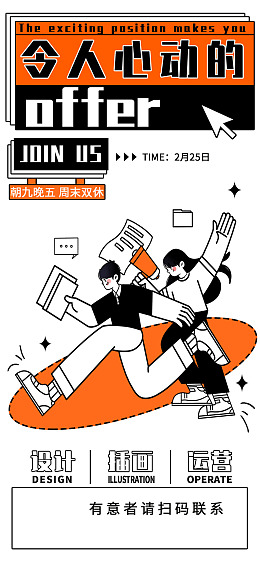企业招聘招聘精英海报设计