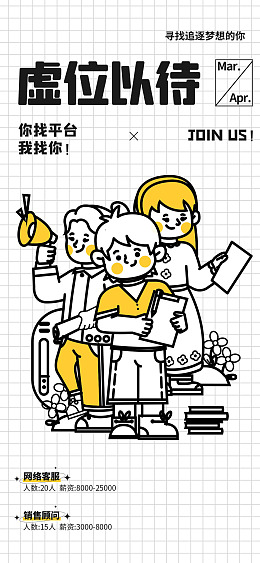 海报设计招聘会企业招聘高端招聘